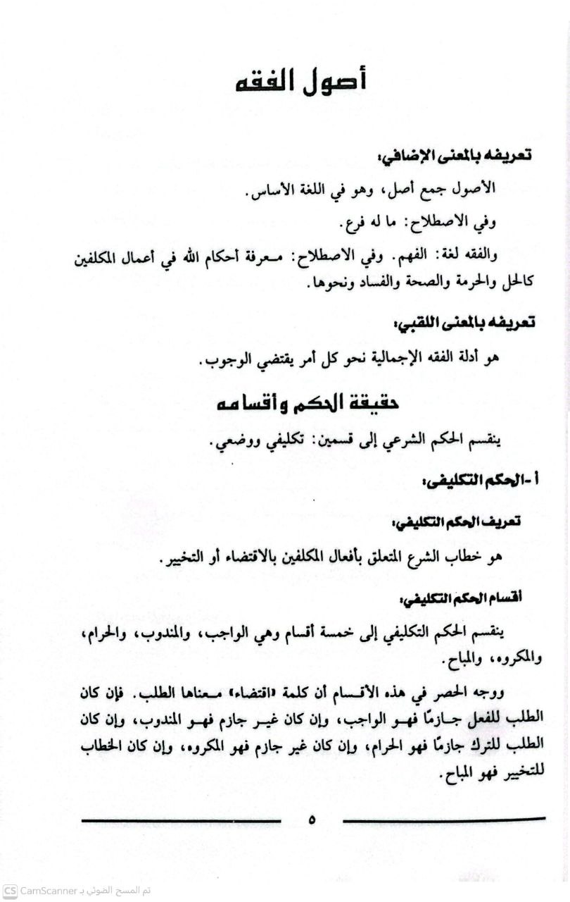 صورة 1 من كتاب إمتناع العقول بروضة الأصول لـ عبد القادر شيبة الحمد - نسخة أصلية نادرة - الخزانة الأشرفية