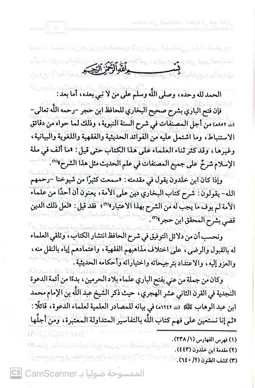 صورة 3 من كتاب تعليقات على المخالفات العقدية في فتح الباري لـ عبدالرحمن بن ناصر البراك - نسخة أصلية نادرة - مكتبة الأصول والنوادر