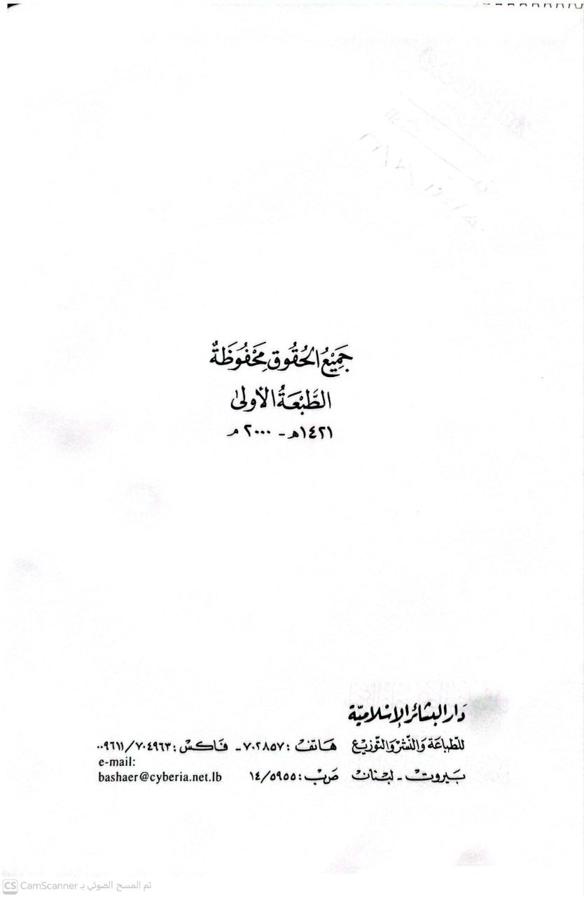 صورة 2 من كتاب بلوغ القاصد جل المقاصد لشرح بداية العابد وكفاية الزاهد لـ عبد الرحمن بن عبد الله بن أحمد البعلي - نسخة أصلية نادرة - الخزانة الأشرفية