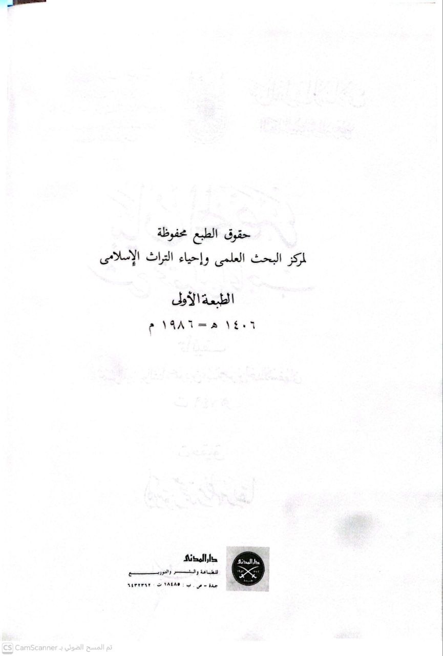 صورة 4 من كتاب بيان المختصر شرح مختصر ابن الحاجب لـ محمود بن عبد الرحمن (أبي القاسم) ابن أحمد بن محمد، أبو الثناء، شمس الدين الأصفهاني - نسخة أصلية نادرة - الخزانة الأشرفية