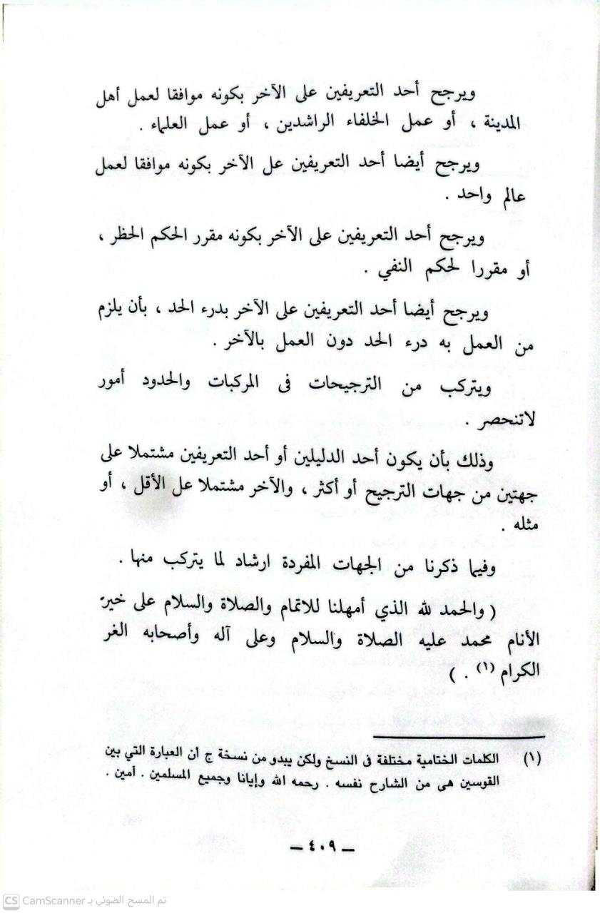صورة 3 من كتاب بيان المختصر شرح مختصر ابن الحاجب لـ محمود بن عبد الرحمن (أبي القاسم) ابن أحمد بن محمد، أبو الثناء، شمس الدين الأصفهاني - نسخة أصلية نادرة - الخزانة الأشرفية