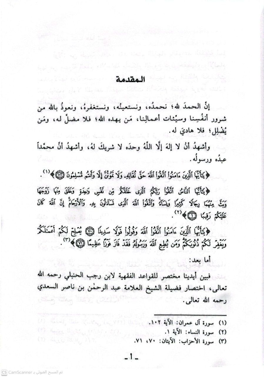 صورة 1 من كتاب تحفة أهل الطلب في تجريد قواعد ابن رجب لـ عبد الرحمن بن ناصر بن عبد الله السعدي - نسخة أصلية نادرة - الخزانة الأشرفية