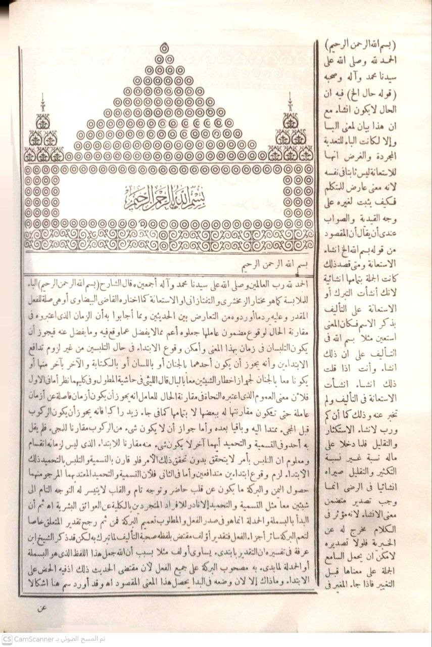 صورة 3 من كتاب حاشية العطار على جمع الجوامع على شرح الجلال المحلي على جمع الجوامع للامام السبكي وبهامشه تقرير العلامة عبدالرحمن الشربيني على جمع الجوامع للسبكي وبأسفل الهامش تقريرات للاستاذ محمد علي بن حسين المالكي لـ حسن بن محمد بن محمود العطار الشافعي - نسخة أصلية نادرة - الخزانة الأشرفية