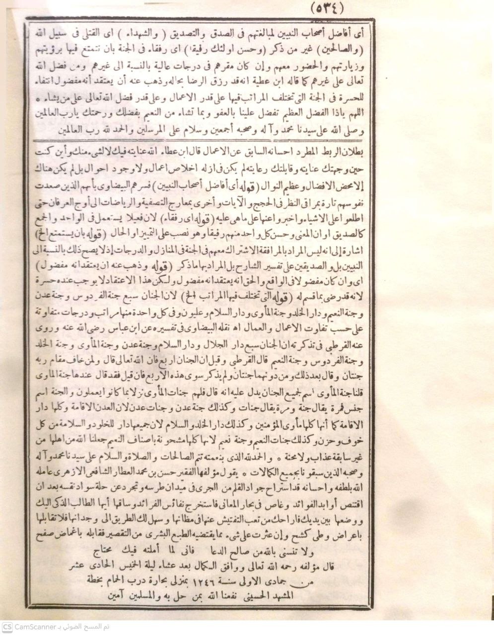 صورة 1 من كتاب حاشية العطار على جمع الجوامع على شرح الجلال المحلي على جمع الجوامع للامام السبكي وبهامشه تقرير العلامة عبدالرحمن الشربيني على جمع الجوامع للسبكي وبأسفل الهامش تقريرات للاستاذ محمد علي بن حسين المالكي لـ حسن بن محمد بن محمود العطار الشافعي - نسخة أصلية نادرة - الخزانة الأشرفية
