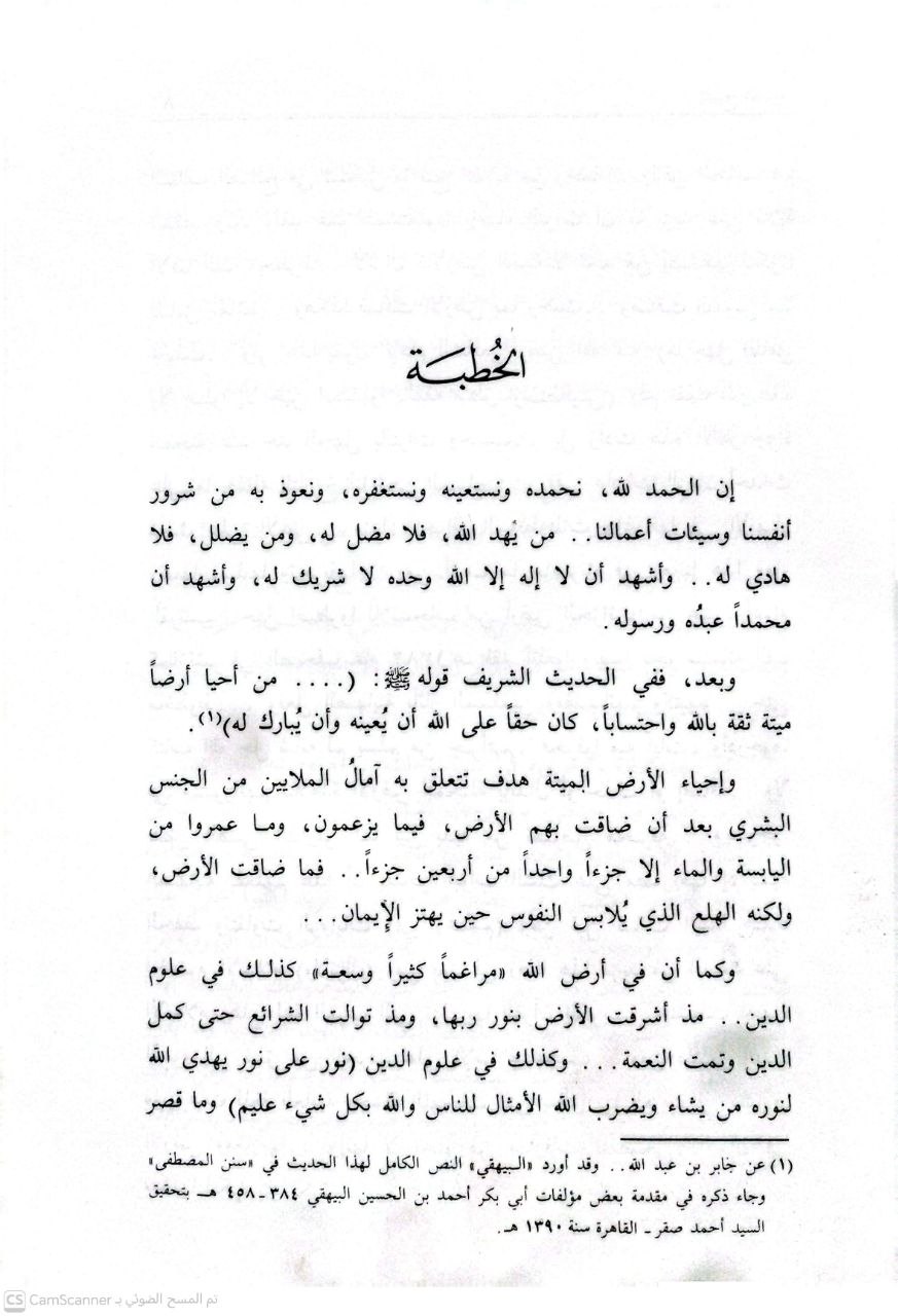 صورة 4 من كتاب تلقيح الفهوم في تنقيح صيغ العموم لـ صلاح الدين أبو سعيد خليل بن كيكلدي بن عبد الله الدمشقي العلائي - نسخة أصلية نادرة - الخزانة الأشرفية