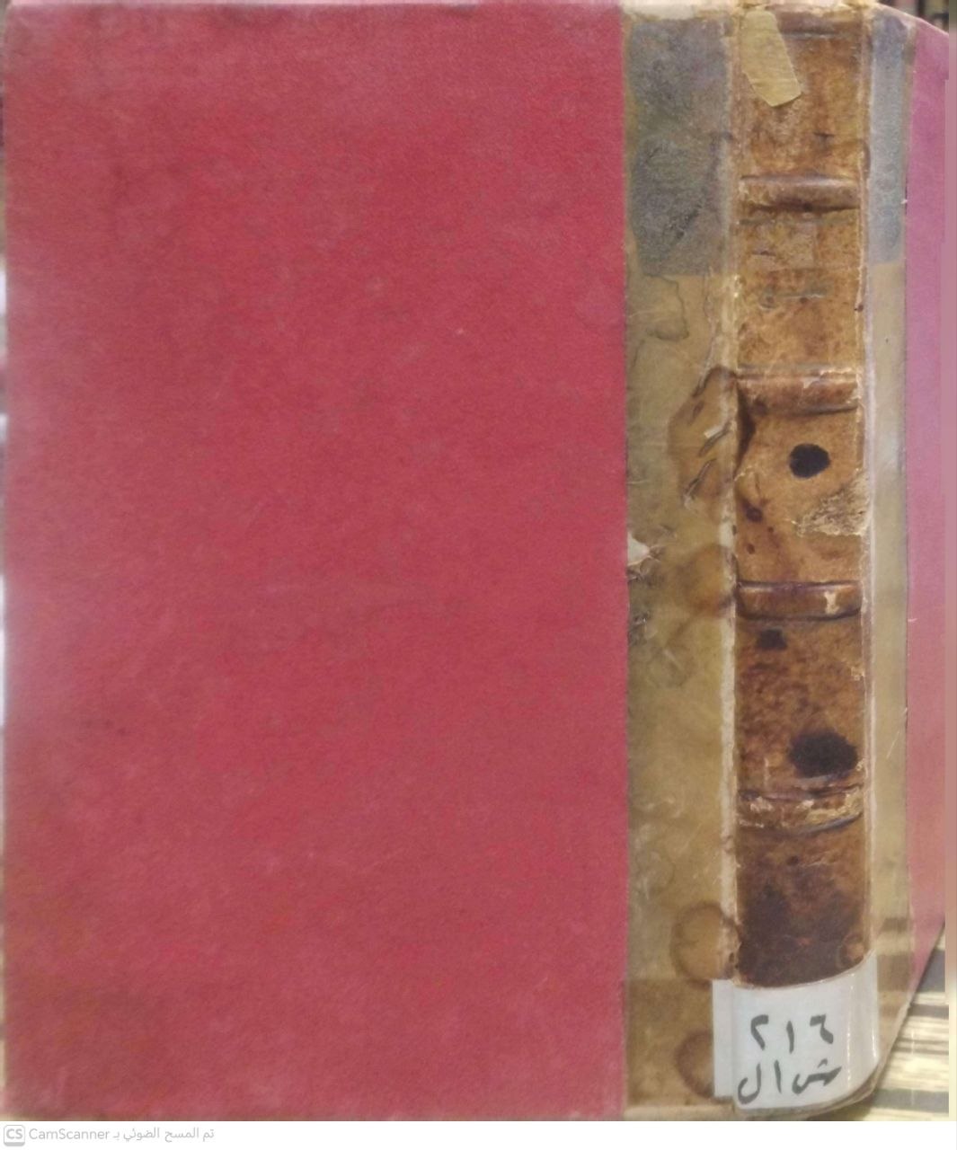صورة 4 من كتاب اللمع في أصول الفقه لـ أبي إسحاق إبراهيم بن علي الشيرازي الفيروزآبادي - نسخة أصلية نادرة - الخزانة الأشرفية