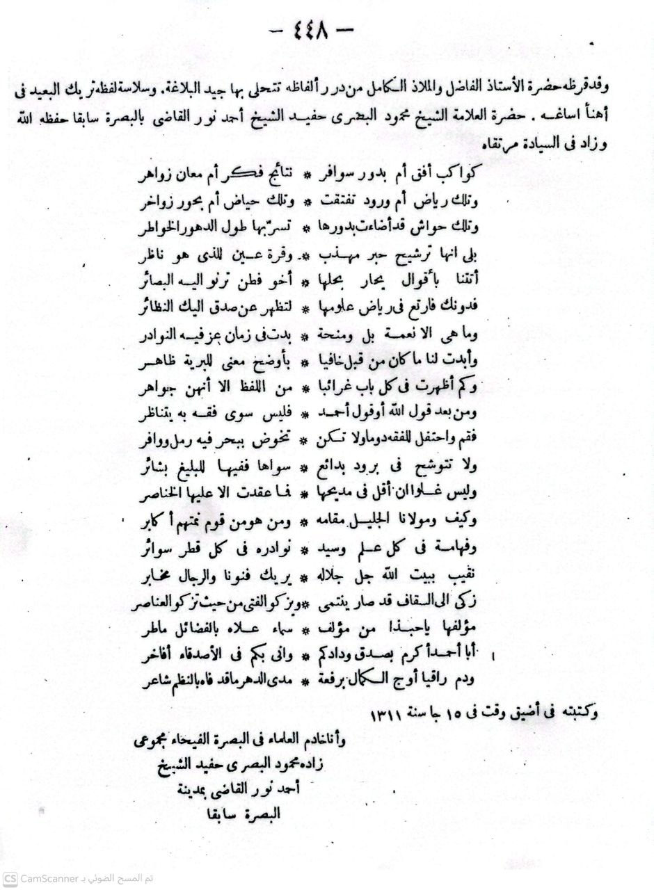 صورة 1 من كتاب حاشية فتح المعين المسماة ترشيح المستفيدين بتوشيح فتح المعين ، ومعه الباقيات الصالحات والدروع السابغات لـ للسيد علوي ابن السيد أحمد السقاف - نسخة أصلية نادرة - الخزانة الأشرفية