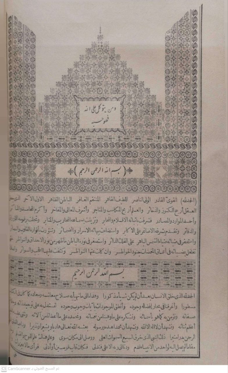 صورة 2 من كتاب المستصفى من علم أصول الفقه ومعه  "فواتح الرحموت" لعبدالعلي محمد نظام الدين الأنصاري - بشرح مسلم الثبوت في أصول الفقه لمحب الدين ابن عبدالشكور لـ أبو حامد محمد بن محمد بن محمد بن أحمد الغزالي الشافعي الأشعري - نسخة أصلية نادرة - الخزانة الأشرفية