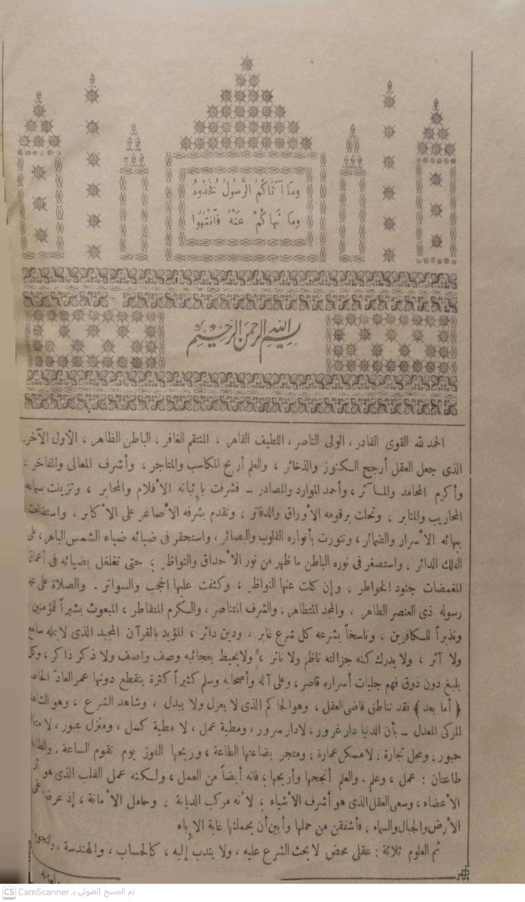 صورة 2 من كتاب المستصفى من علم الأصول لـ أبو حامد محمد بن محمد بن محمد بن أحمد الغزالي الشافعي الأشعري - نسخة أصلية نادرة - الخزانة الأشرفية