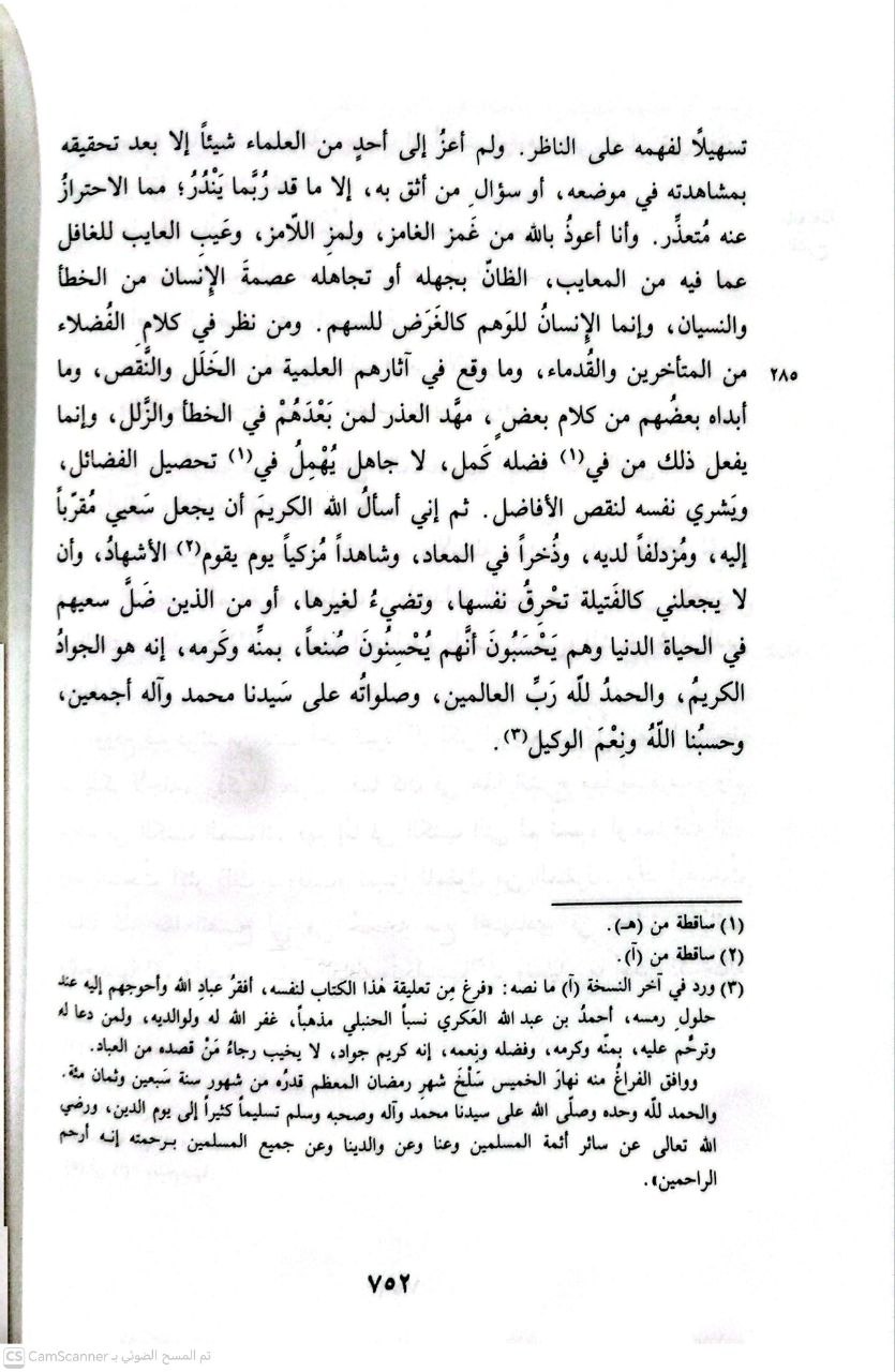 صورة 3 من كتاب شرح مختصر الروضة لـ نجم الدين سليمان الطوفي - نسخة أصلية نادرة - الخزانة الأشرفية