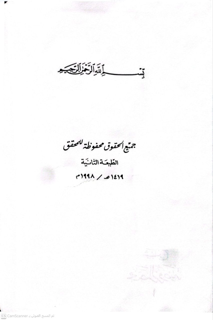 صورة 1 من كتاب شرح مختصر الروضة لـ نجم الدين سليمان الطوفي - نسخة أصلية نادرة - الخزانة الأشرفية