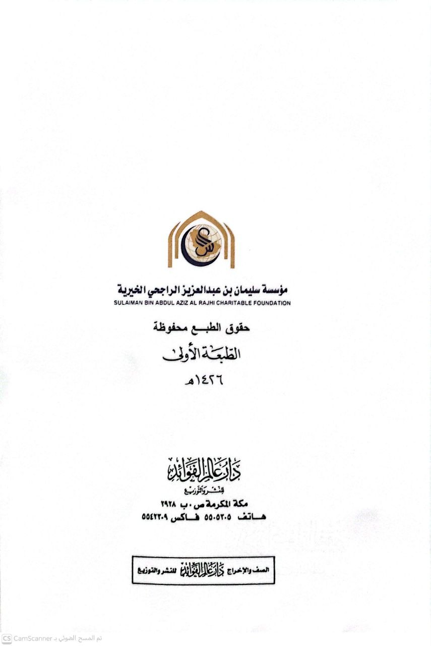 صورة 4 من كتاب مذكرة أصول الفقه على روضة الناظر لـ محمد الأمين بن محمد المختار بن عبد القادر الجكني الشنقيطي - نسخة أصلية نادرة - الخزانة الأشرفية