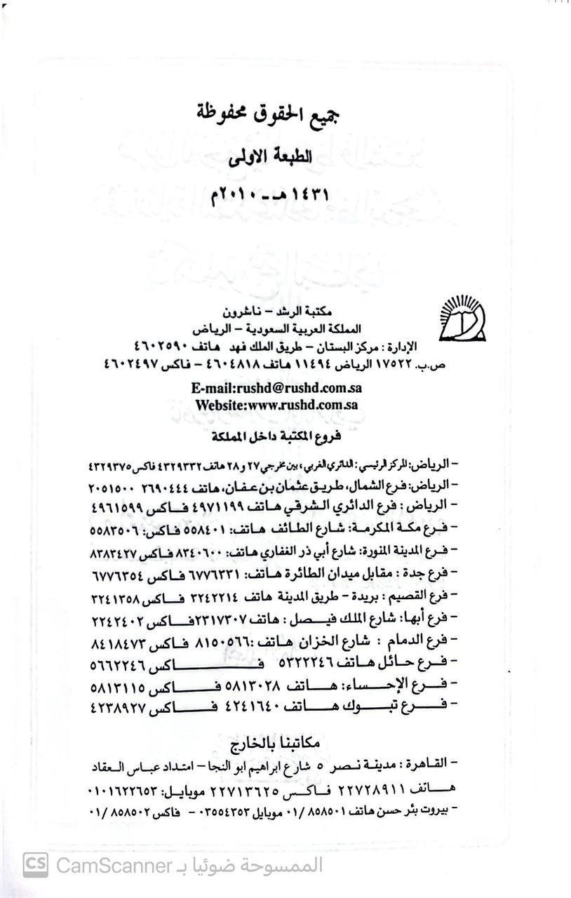 صورة 1 من كتاب قرائن الترجيح فى المحفوظ والشاذ وفي زيادة الثقة عند الحافظ ابن جحر فى كتابة فتح الباري لـ نادر بن السنوسي العمراني - نسخة أصلية نادرة - مكتبة الأصول والنوادر