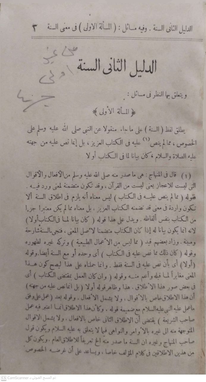 صورة 7 من كتاب الموافقات في أصول الشرعية وعليه شرح جليل للشيخ علماء دمياط عبدالله دراز لـ أبو إسحاق إبراهيم بن موسى بن محمد اللخمي الشاطبي - نسخة أصلية نادرة - الخزانة الأشرفية