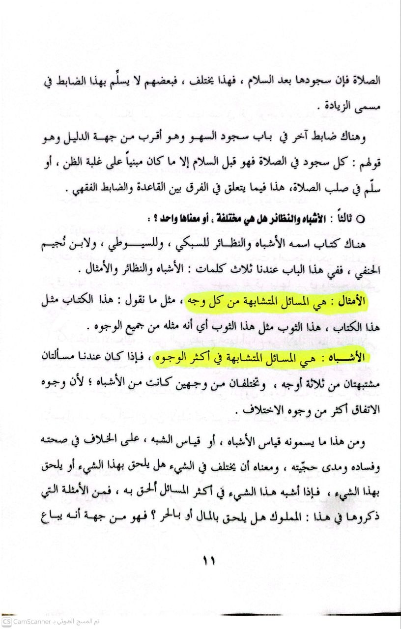 صورة 1 من كتاب شرح القواعد السعدية لـ عبد المحسن بن عبد الله الزامل - نسخة أصلية نادرة - الخزانة الأشرفية