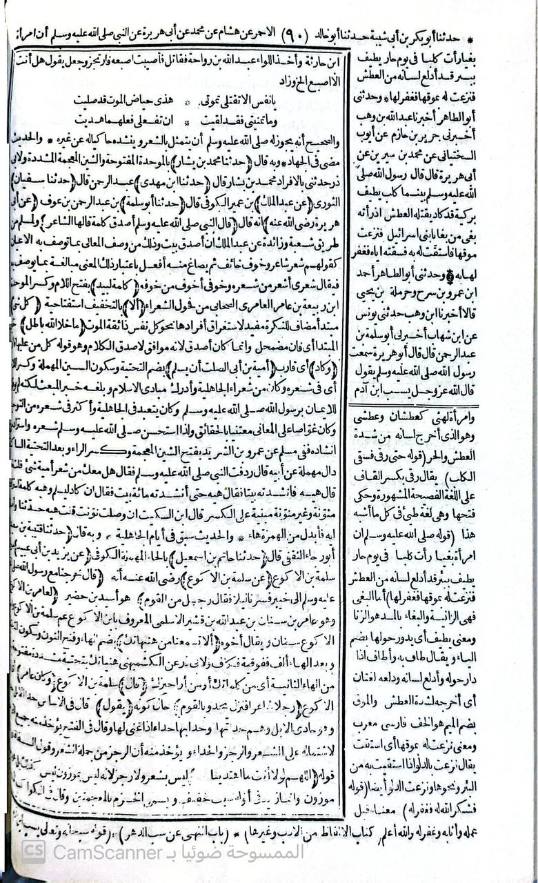 صورة 2 من كتاب إرشاد الساري شرح صحيح البخاري للقسطلاني/ بهامشه شرح صحيح مسلم للنووي لـ أحمد بن محمد بن أبى بكر بن عبد الملك القسطلاني - نسخة أصلية نادرة - الخزانة الأشرفية