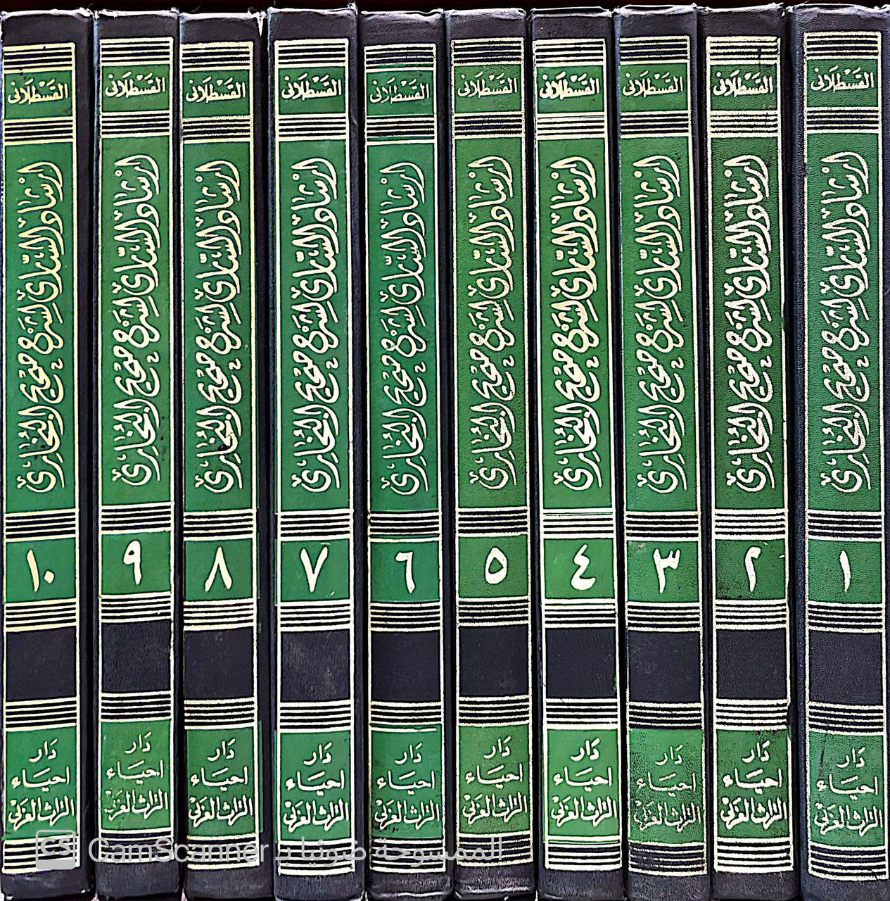صورة 5 من كتاب إرشاد الساري شرح صحيح البخاري للقسطلاني/ بهامشه شرح صحيح مسلم للنووي لـ أحمد بن محمد بن أبى بكر بن عبد الملك القسطلاني - نسخة أصلية نادرة - الخزانة الأشرفية