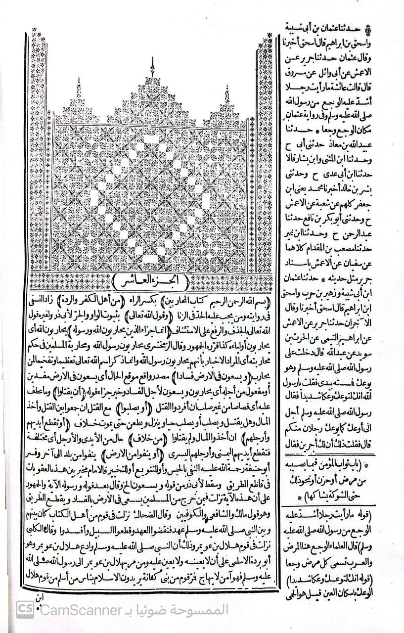 صورة 1 من كتاب إرشاد الساري شرح صحيح البخاري للقسطلاني/ بهامشه شرح صحيح مسلم للنووي لـ أحمد بن محمد بن أبى بكر بن عبد الملك القسطلاني - نسخة أصلية نادرة - الخزانة الأشرفية