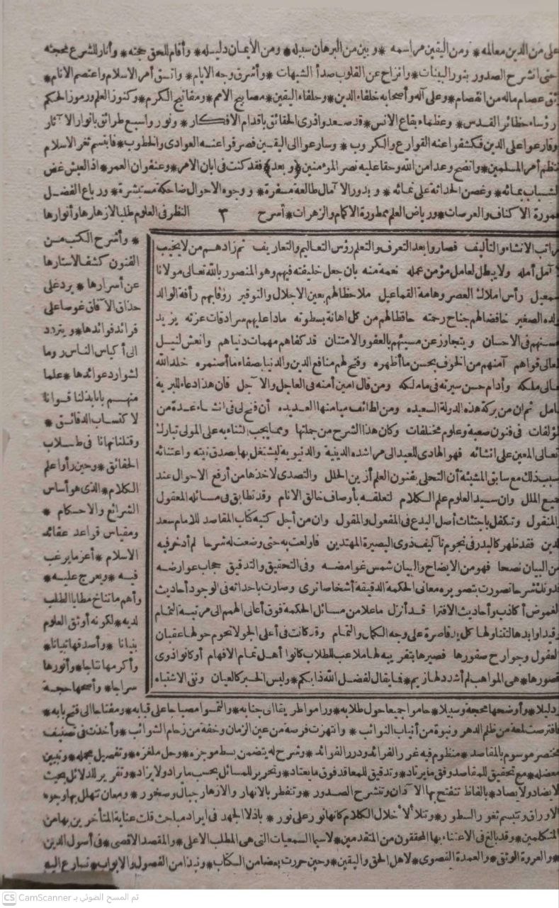 صورة 2 من كتاب أشرف المقاصد في شرح المقاصد وبهامشه شرح المقاصد لسعد الدين التفتزاني لـ أحمد بن محمد الولالي المكناسي - نسخة أصلية نادرة - الخزانة الأشرفية