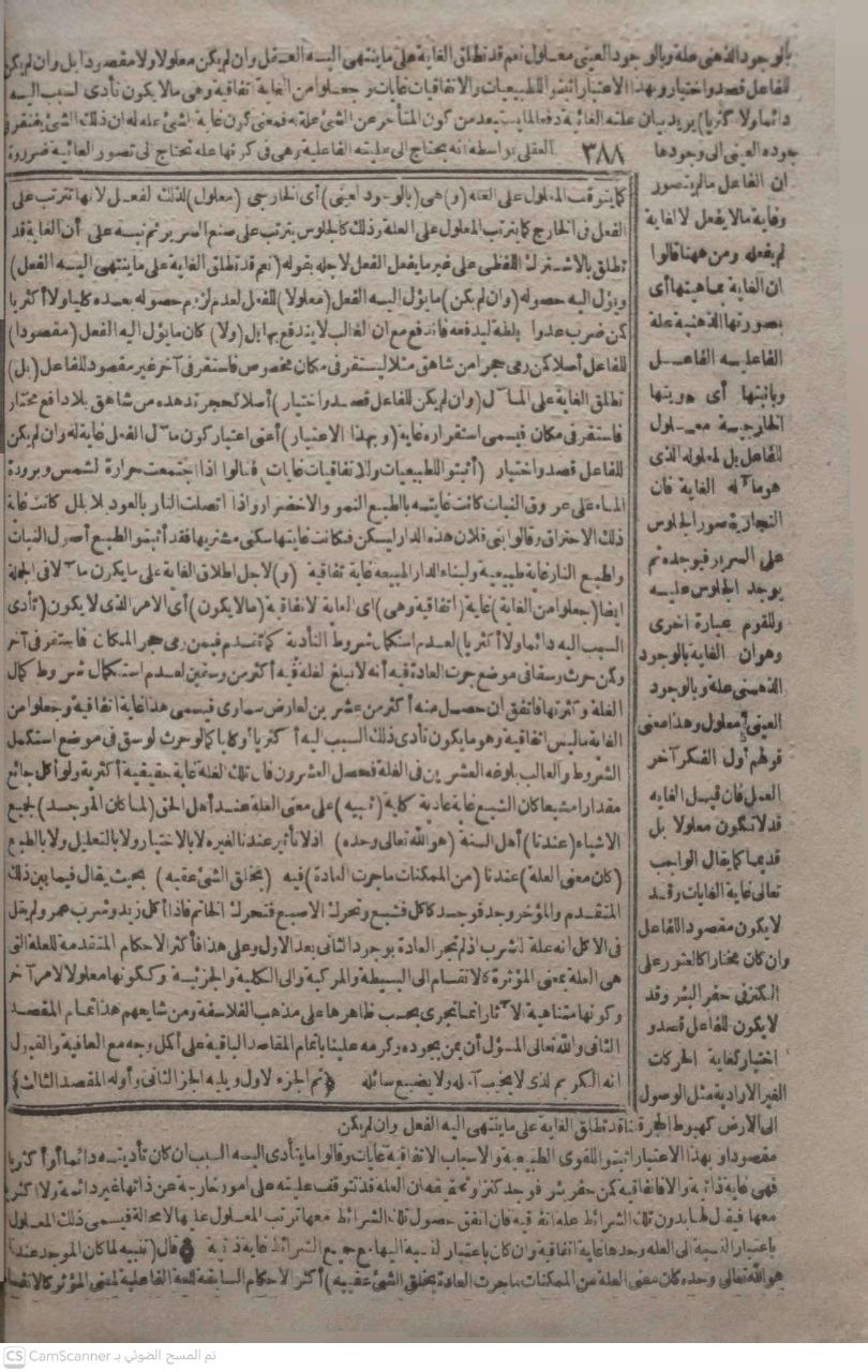 صورة 1 من كتاب أشرف المقاصد في شرح المقاصد وبهامشه شرح المقاصد لسعد الدين التفتزاني لـ أحمد بن محمد الولالي المكناسي - نسخة أصلية نادرة - الخزانة الأشرفية