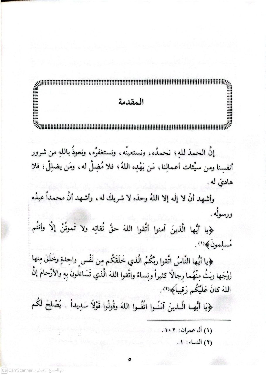 صورة 1 من كتاب علم أصول البدع دراسة تكميلية في علم أصول الفقه لـ علي بن حسن بن علي عبدالحميد - نسخة أصلية نادرة - الخزانة الأشرفية