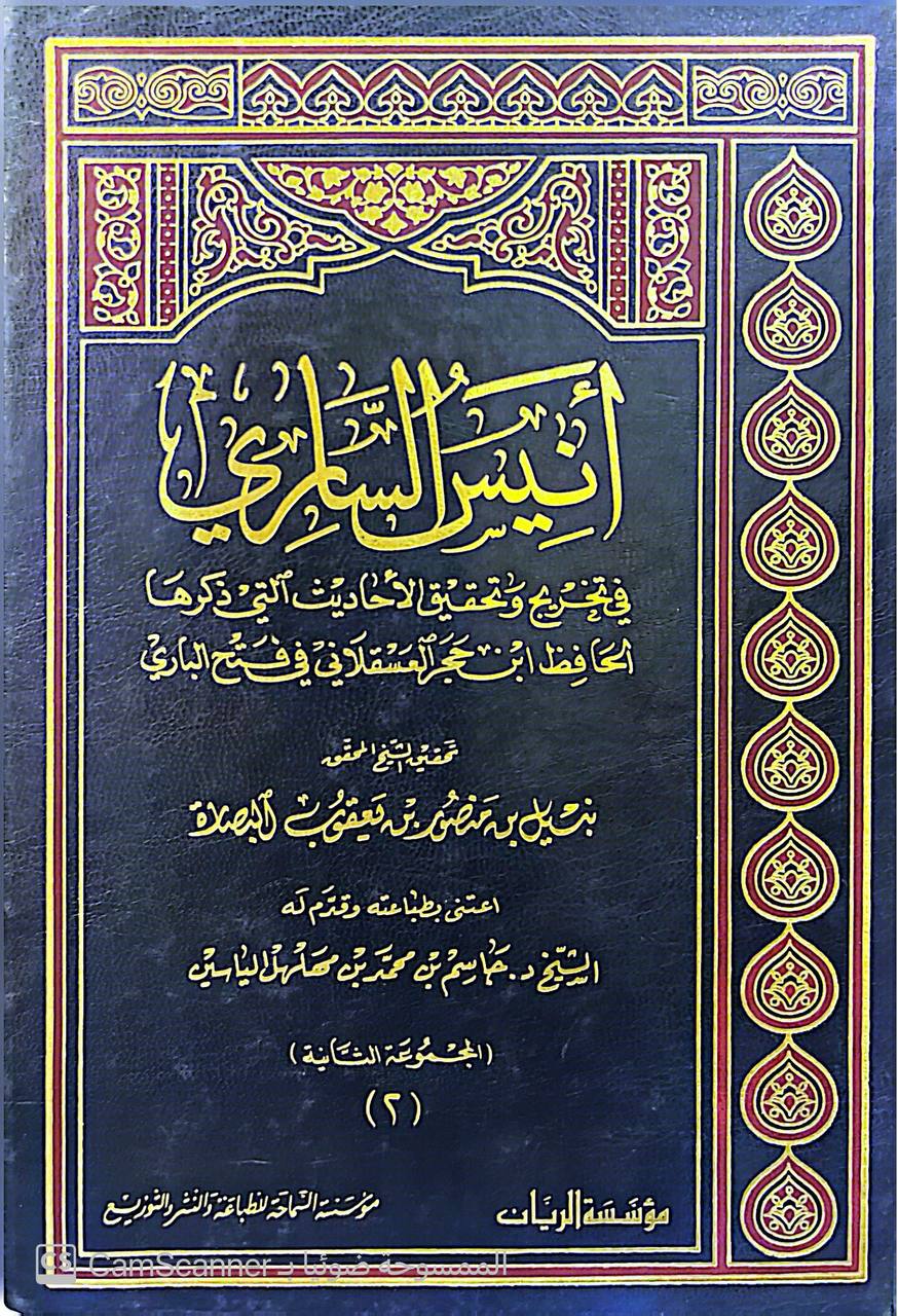 صورة 11 من كتاب إرشاد الساري لشرح صحيح البخاري لـ أحمد بن محمد بن أبى بكر بن عبد الملك القسطلاني - نسخة أصلية نادرة - مكتبة الأصول والنوادر