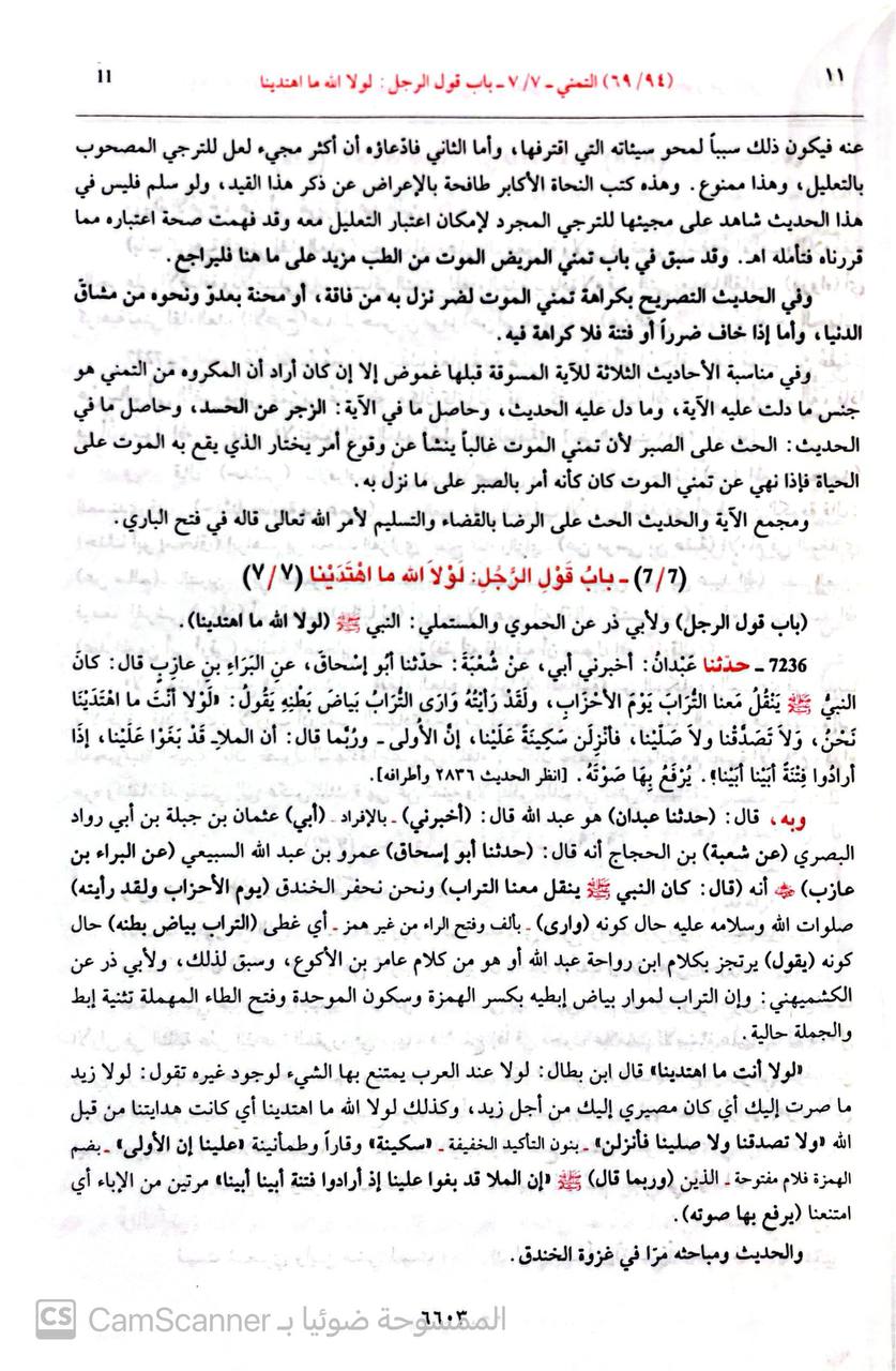 صورة 6 من كتاب إرشاد الساري لشرح صحيح البخاري لـ أحمد بن محمد بن أبى بكر بن عبد الملك القسطلاني - نسخة أصلية نادرة - مكتبة الأصول والنوادر