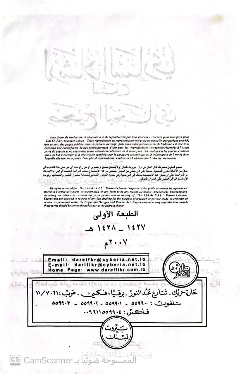صورة 3 من كتاب إرشاد الساري لشرح صحيح البخاري لـ أحمد بن محمد بن أبى بكر بن عبد الملك القسطلاني - نسخة أصلية نادرة - مكتبة الأصول والنوادر