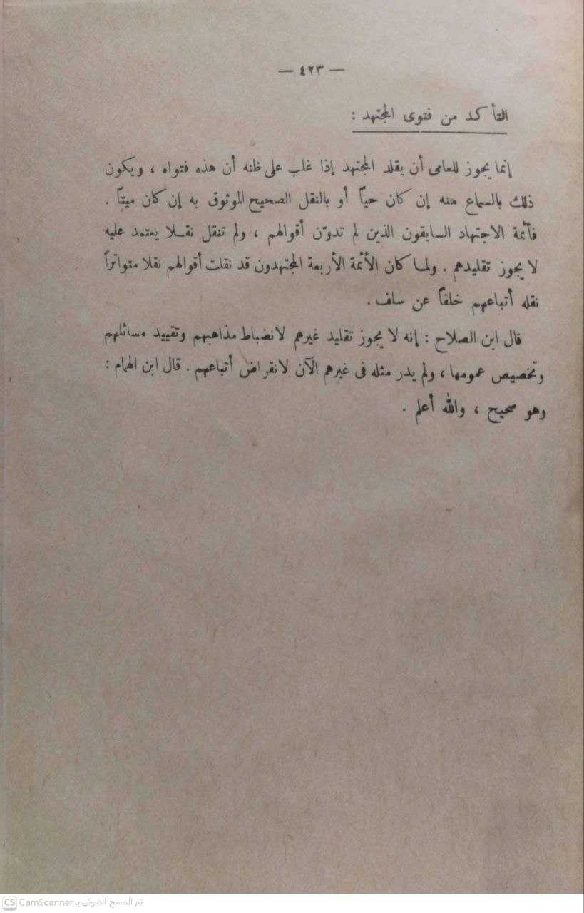 صورة 3 من كتاب أصول الفقه لـ محمد بن عفيفي الباجوري، المعروف بالشيخ محمد الخضري بك - نسخة أصلية نادرة - الخزانة الأشرفية