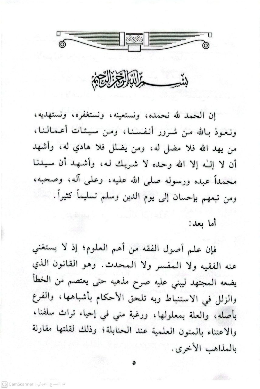 صورة 3 من كتاب غاية السول إلى علم الأصول على مذهب الإمام أحمد بن حنبل لـ جمال الدين يوسف بن حسن بن عبدالهادي المقدسي الحنبلي - نسخة أصلية نادرة - الخزانة الأشرفية
