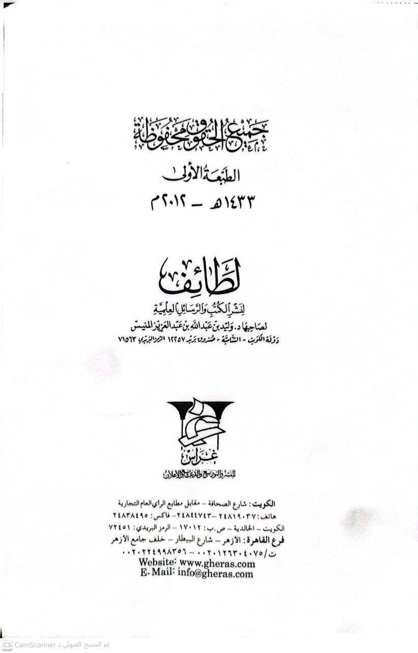 صورة 2 من كتاب غاية السول إلى علم الأصول على مذهب الإمام أحمد بن حنبل لـ جمال الدين يوسف بن حسن بن عبدالهادي المقدسي الحنبلي - نسخة أصلية نادرة - الخزانة الأشرفية