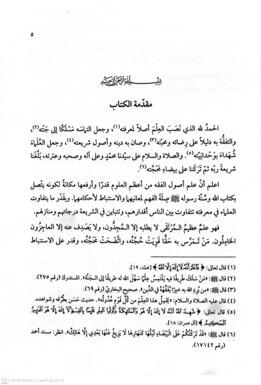 صورة 1 من كتاب غاية المأمول في توضيح الفروع للأصول دراسة أصولية مقارنة لـ محمود مصطفى عبود هرموش - نسخة أصلية نادرة - الخزانة الأشرفية