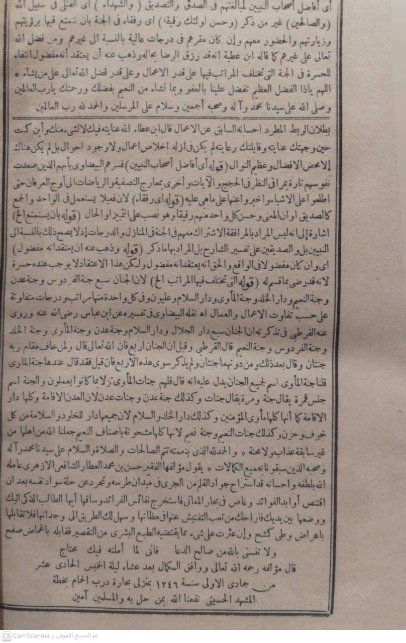 صورة 4 من كتاب حاشية العطار على جمع الجوامع على شرح الجلال المحلي على جمع الجوامع للامام السبكي وبهامشه تقرير العلامة عبدالرحمن الشربيني على جمع الجوامع للسبكي وبأسفل الهامش تقريرات للاستاذ محمد علي بن حسين المالكي لـ حسن بن محمد بن محمود العطار الشافعي - نسخة أصلية نادرة - الخزانة الأشرفية