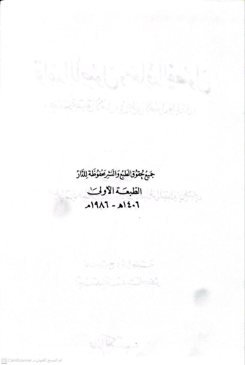 صورة 3 من كتاب قواعد الأصول ومعاقد الفصول مختصر تحقيق الأمل في علمي الأصول والجدل لـ صفي الدين عبد المؤمن بن كمال الدين عبد الحق البغدادي الحنبلي - نسخة أصلية نادرة - الخزانة الأشرفية
