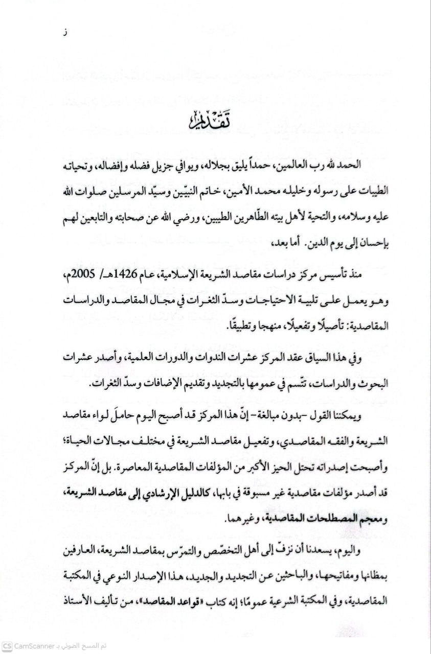 صورة 3 من كتاب قواعد المقاصد لـ أحمد الريسوني - نسخة أصلية نادرة - الخزانة الأشرفية