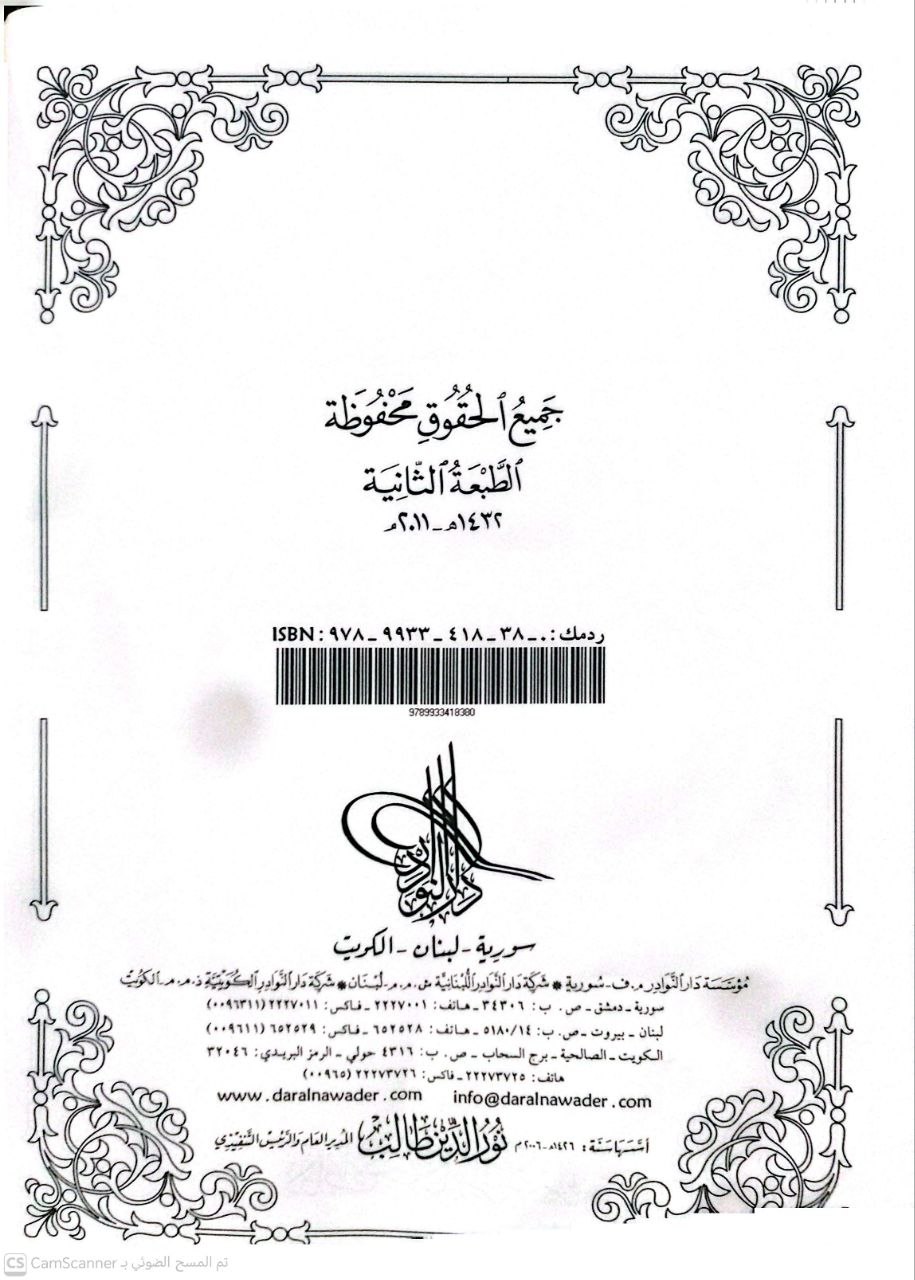 صورة 2 من كتاب كتاب الأحكام الكبير - الشامل لكتب المساجد والأذان لـ عماد الدين اسماعيل بن عمر بن كثير الدمشقي - نسخة أصلية نادرة - الخزانة الأشرفية