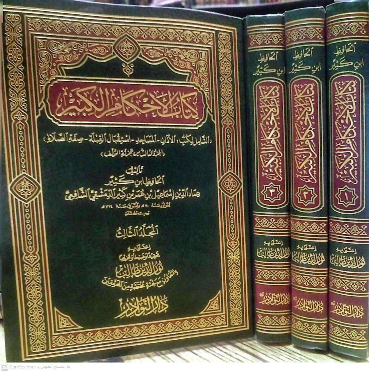 صورة 5 من كتاب كتاب الأحكام الكبير - الشامل لكتب المساجد والأذان لـ عماد الدين اسماعيل بن عمر بن كثير الدمشقي - نسخة أصلية نادرة - الخزانة الأشرفية