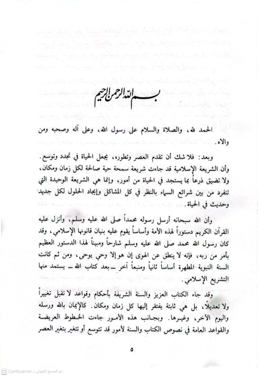 صورة 1 من كتاب مباحث العلة في القياس عند الأصوليين لـ د. عبد الحكيم بن عبد الرحمن السعدي - نسخة أصلية نادرة - الخزانة الأشرفية