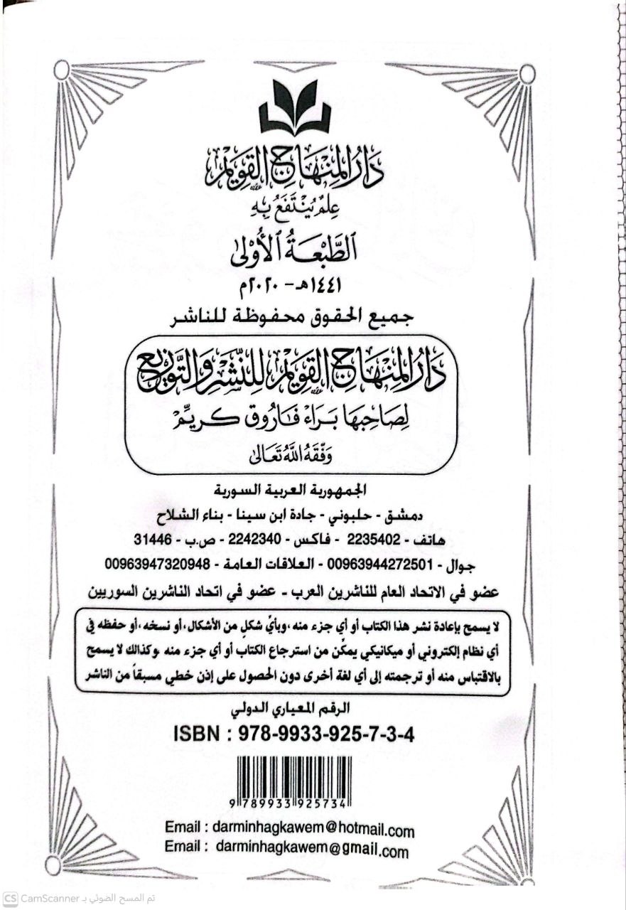صورة 2 من كتاب مجموع رسائل القاضي أبي يعلى ابن الفراء لـ لمحمد بن الحسين بن محمد بن خلف البغدادي - نسخة أصلية نادرة - الخزانة الأشرفية