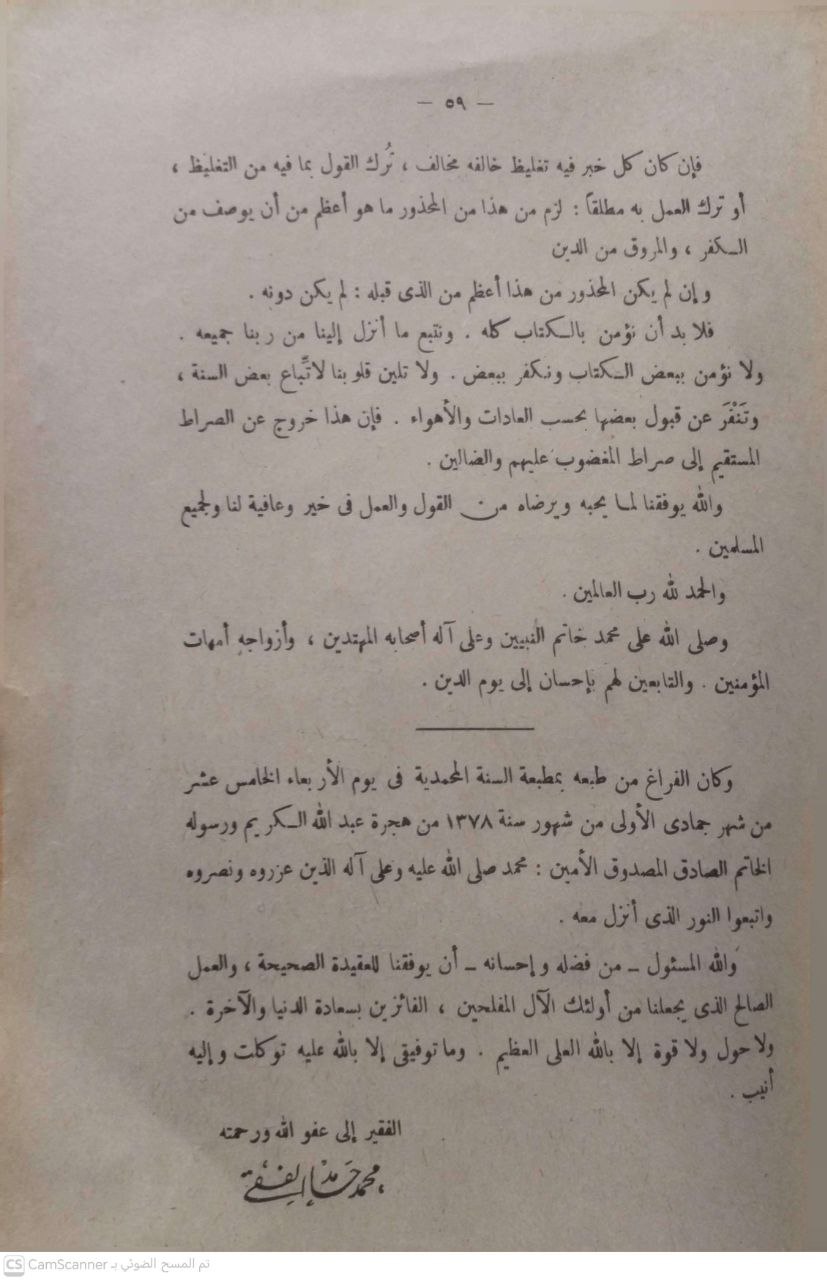 صورة 3 من كتاب رفع الملام عن الأئمة الأعلام لـ أحمد بن عبد الحليم بن عبد السلام الحراني الدمشقي أبي العباس تقي الدين ابن تيمية - نسخة أصلية نادرة - الخزانة الأشرفية