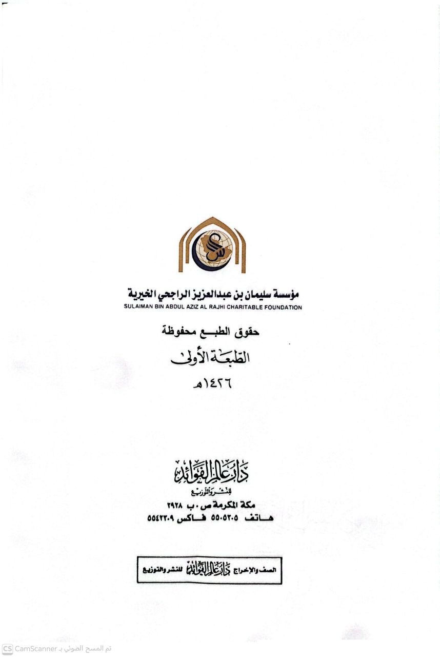 صورة 2 من كتاب شرح مراقى السعود المسمى نثر الورود لـ محمد الأمين بن محمد المختار بن عبد القادر الجكني الشنقيطي - نسخة أصلية نادرة - الخزانة الأشرفية