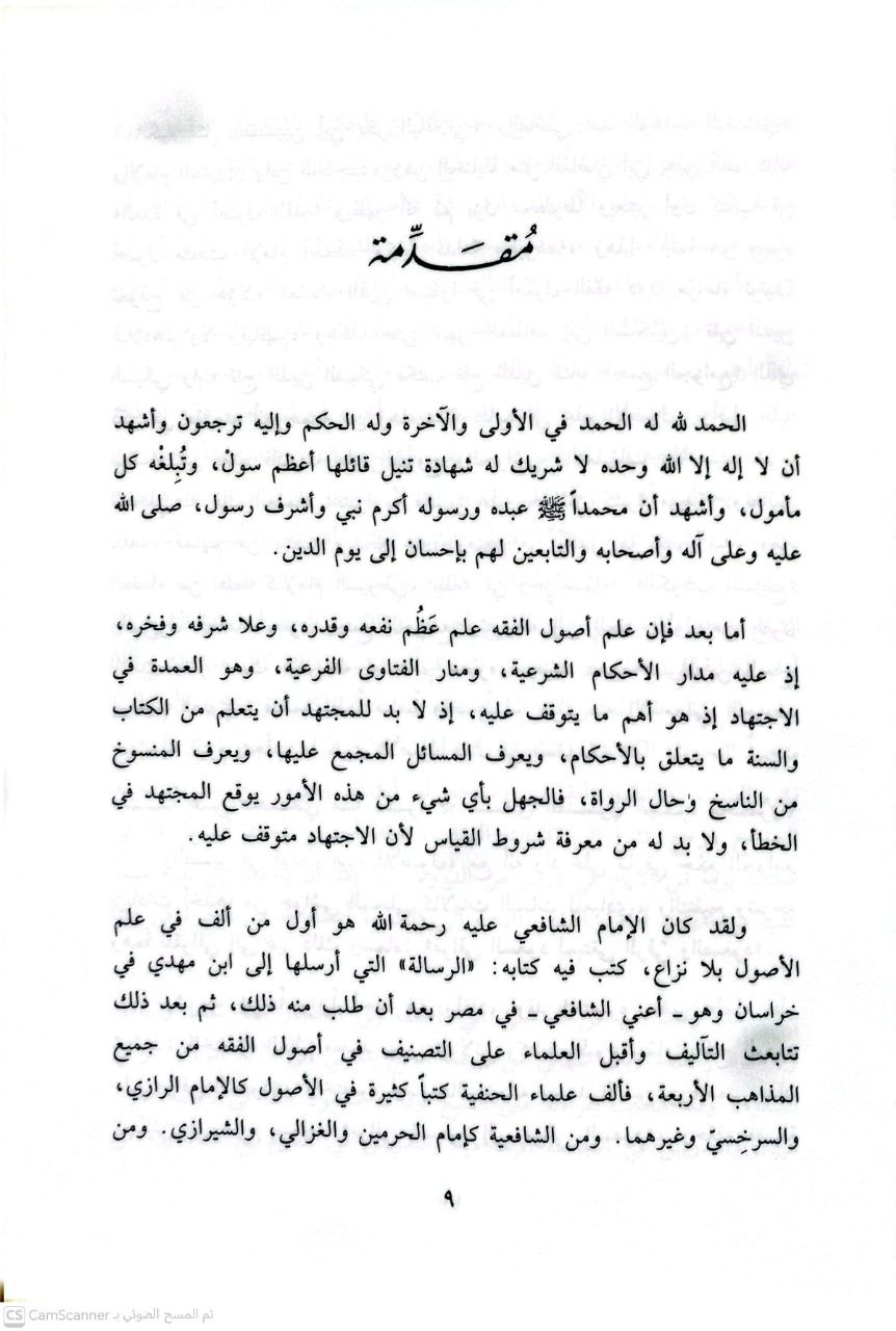 صورة 3 من كتاب نثر الورود على مراقي السعود لـ محمد الأمين بن محمد المختار بن عبد القادر الجكني الشنقيطي - نسخة أصلية نادرة - الخزانة الأشرفية