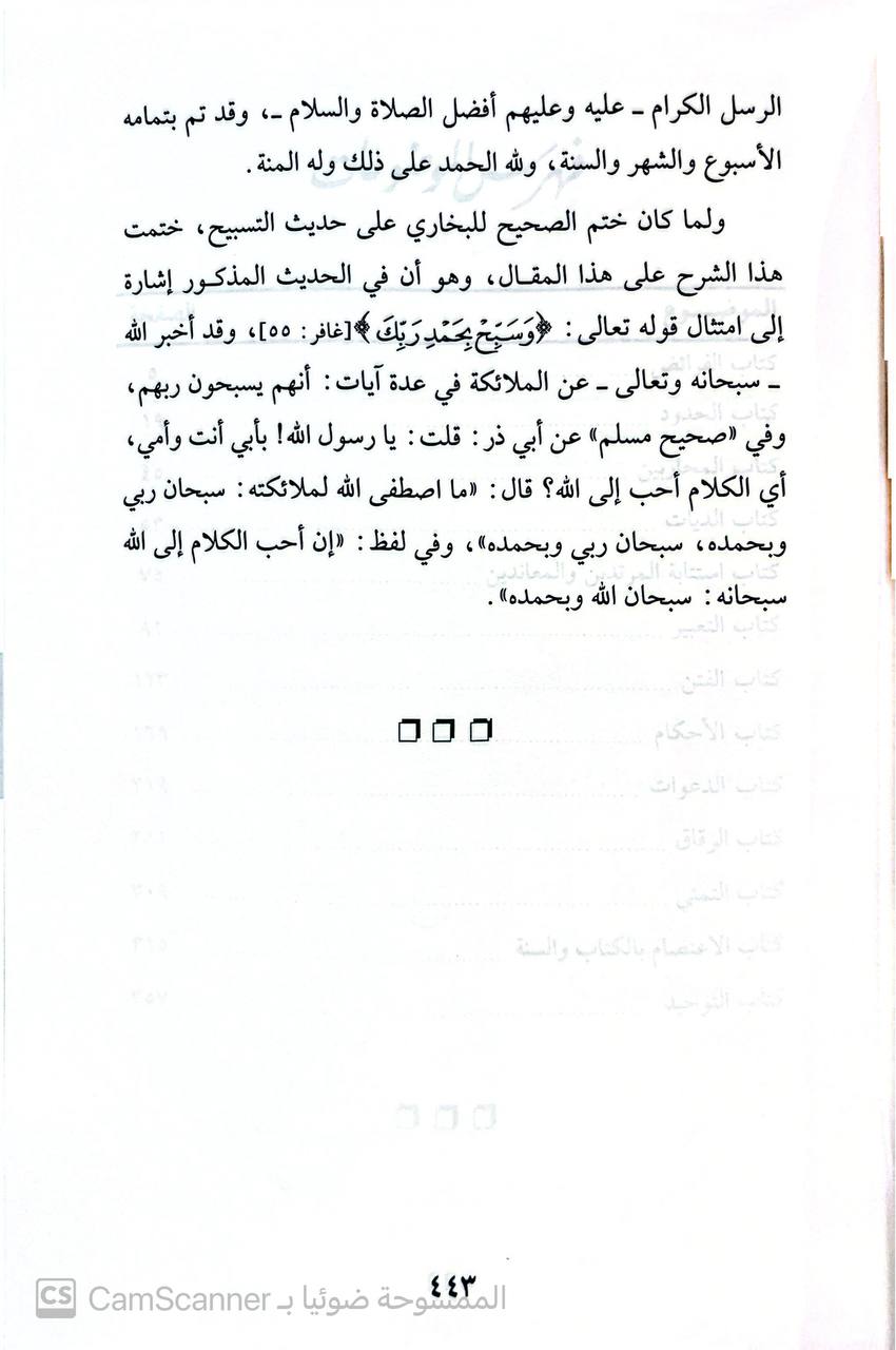 صورة 5 من كتاب عون الباري بحل أدلة البخاري لـ محمد صديق حسن خان القنوجي - نسخة أصلية نادرة - مكتبة الأصول والنوادر
