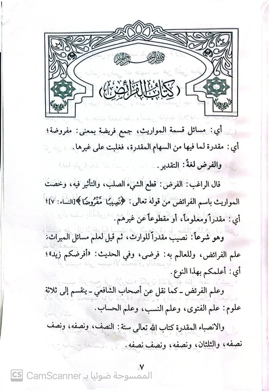 صورة 2 من كتاب عون الباري بحل أدلة البخاري لـ محمد صديق حسن خان القنوجي - نسخة أصلية نادرة - مكتبة الأصول والنوادر