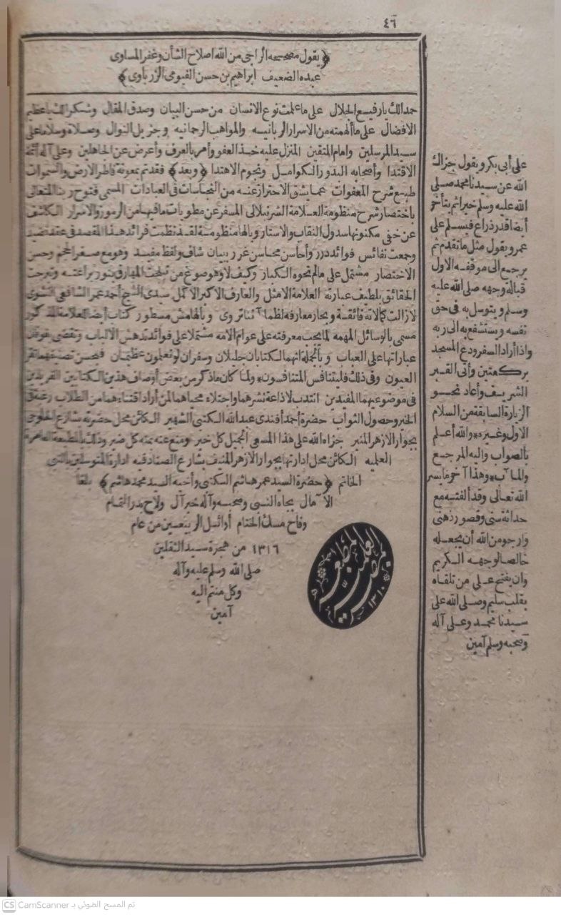 صورة 5 من كتاب شرح المعفولات المسمى فتوح ربنا المتعالي باختصار شرح منظومة الشرنبلالي لـ الامام أحمد عمر النشوي - نسخة أصلية نادرة - الخزانة الأشرفية