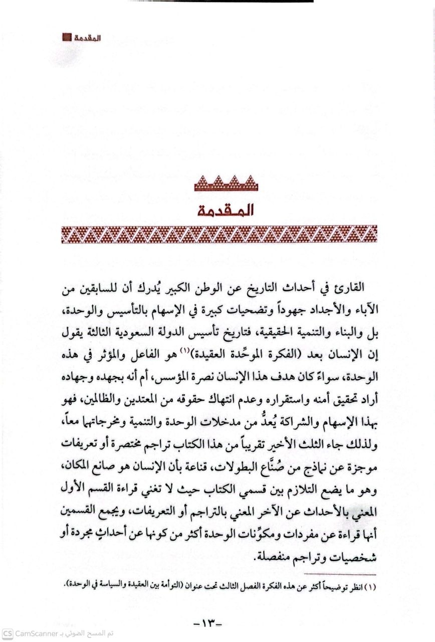 صورة 3 من كتاب الرس وأدوار تاريخية في الوحدة لـ محمد بن عبد الله السلومي - نسخة أصلية نادرة - الخزانة الأشرفية