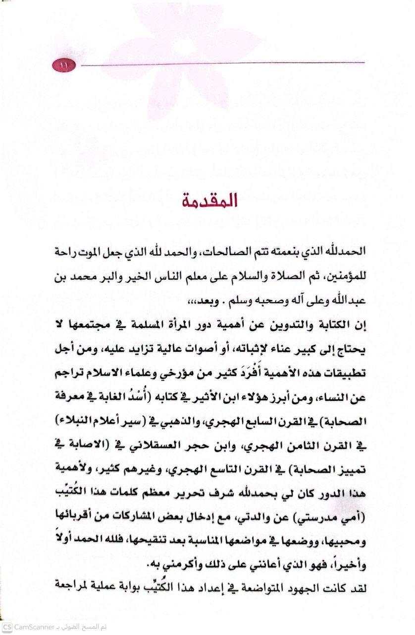 صورة 2 من كتاب أمي مدرستي ( نورة بنت عبدالله تالشارخ) لـ محمد بن عبد الله السلومي - نسخة أصلية نادرة - الخزانة الأشرفية