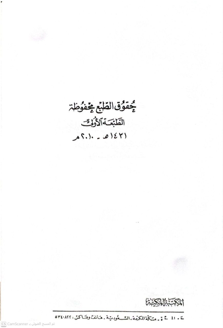 صورة 2 من كتاب ترتيب الصنوف في أحكام الوقوف لـ علي حيدر خواجه أمين أفندي - نسخة أصلية نادرة - الخزانة الأشرفية