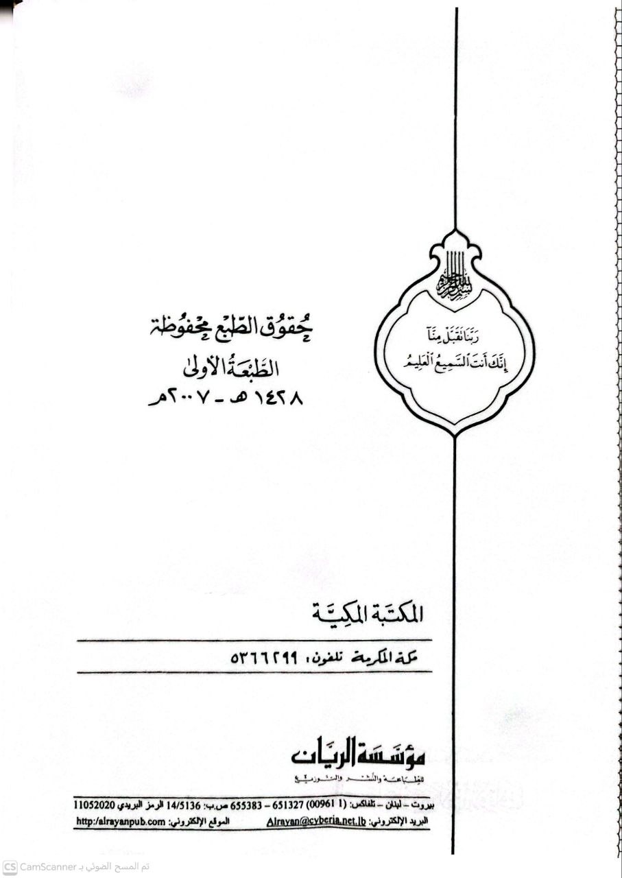 صورة 2 من كتاب قانون العدل والإنصاف للقضاء على مشكلات الأوقاف لـ محمد قدري باشا - نسخة أصلية نادرة - الخزانة الأشرفية