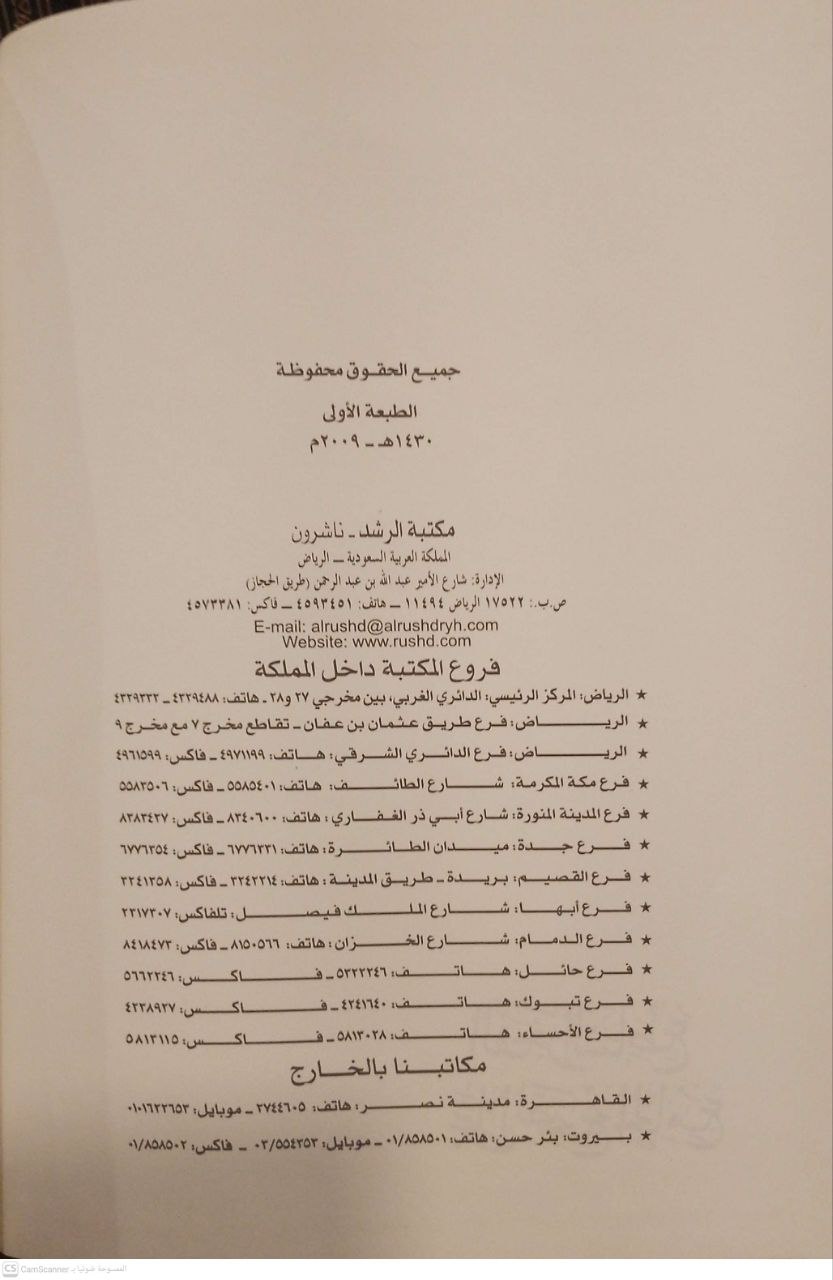 صورة 4 من كتاب الفجر الساطع على الصحيح الجامع شرح مغربي مالكي على صحيح البخاري لـ لمحمد الفضيل بن الفاطمي  الشبيهي الزرهوني - نسخة أصلية نادرة - الخزانة الأشرفية